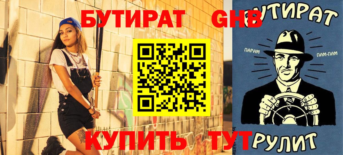 Глазов  Бутират 99%  Вход с VPN 
