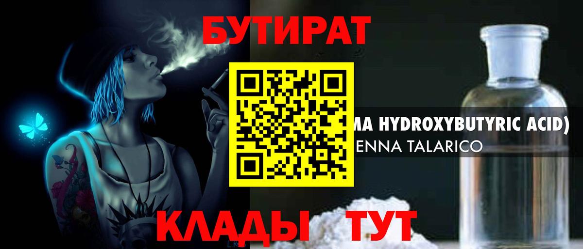 БУТИРАТ 99% Глазов