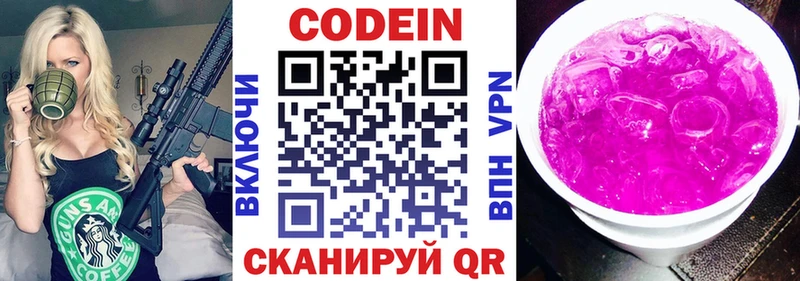 где найти   Глазов  Кодеиновый сироп Lean Purple Drank 