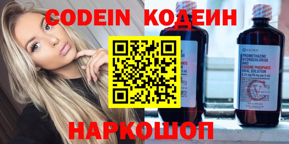 Глазов  Codein напиток Lean (лин)  Вход с VPN 