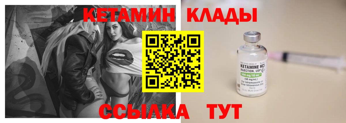 Кетамин ketamine Глазов