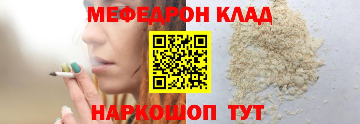 Меф mephedrone  Вход с VPN  Меф  Глазов 