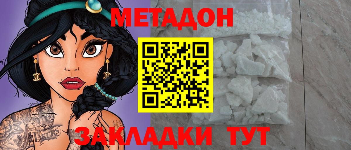 МЕТАДОН белоснежный Глазов