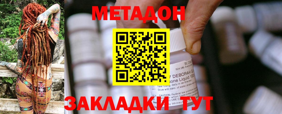МЕТАДОН кристалл  Глазов  МЕТАДОН VHQ 