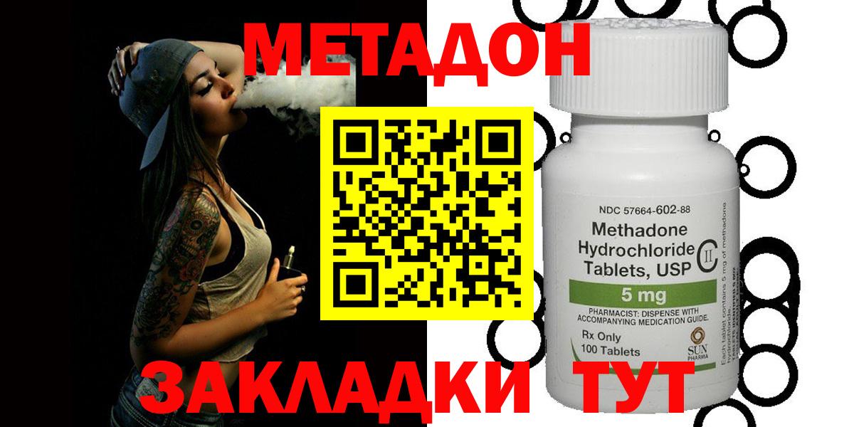 МЕТАДОН methadone  Метадон кристалл  Вход с VPN  Глазов 