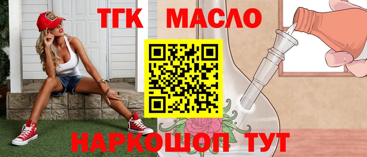 что такое наркотик  ТГК гашишное масло  Глазов  ТГК вейп 